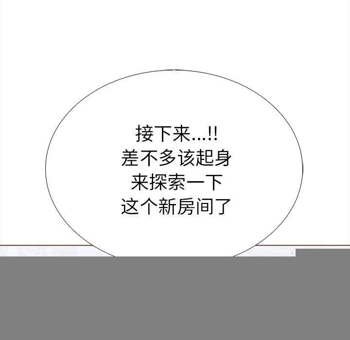 走不出的房间：第二季，第33話，第 57 页
