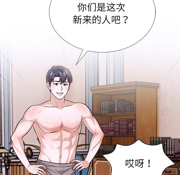 走不出的房间：第二季，第33話，第 123 页
