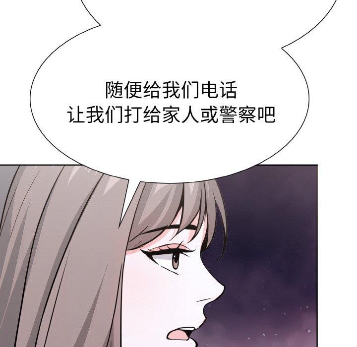走不出的房间：第二季，第34話，第 159 页