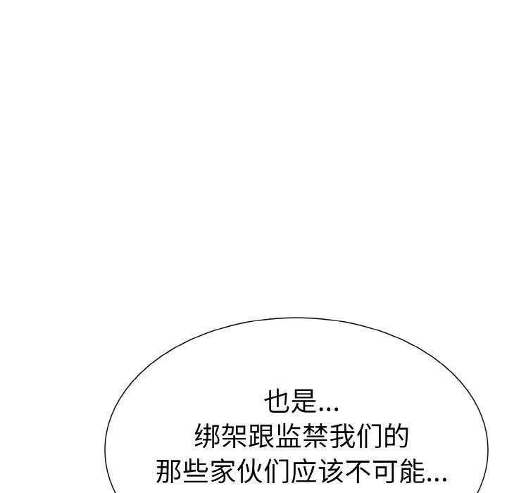 走不出的房间：第二季，第34話，第 158 页
