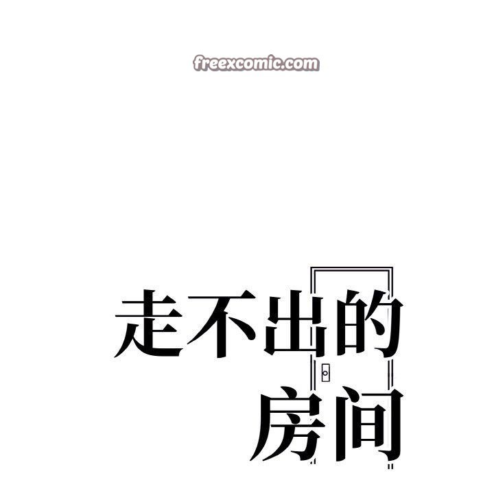 走不出的房间：第二季，第34話，第 15 页