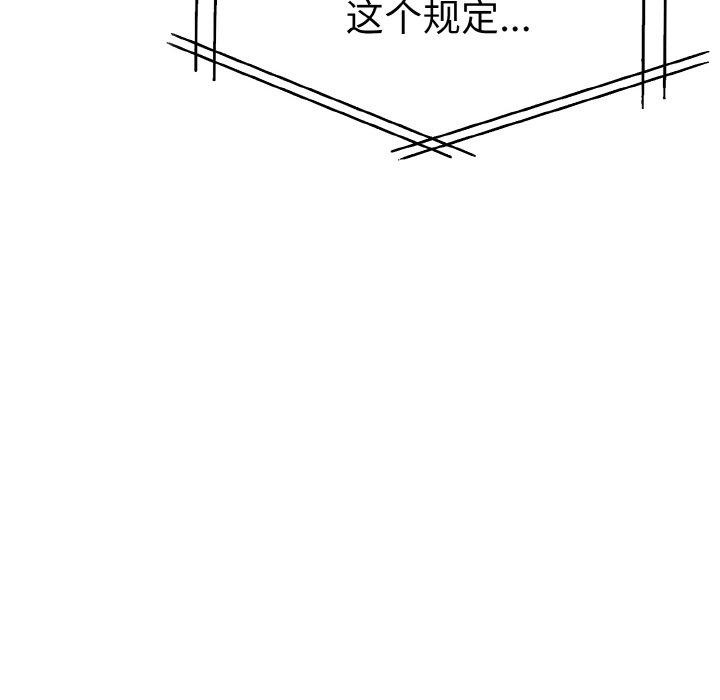 走不出的房间：第二季，第35話，第 96 页