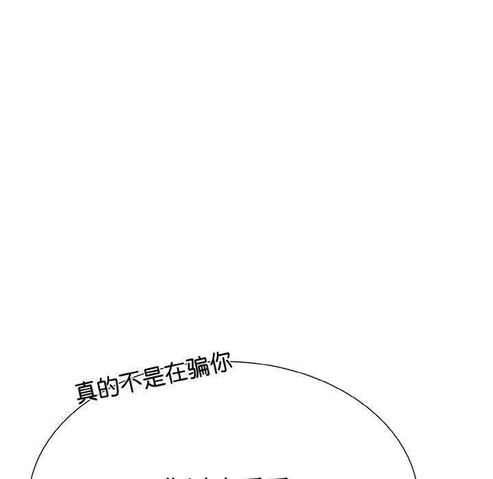 走不出的房间：第二季，第35話，第 44 页
