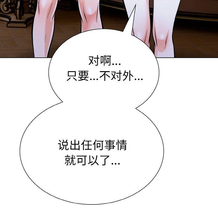 走不出的房间：第二季，第35話，第 103 页