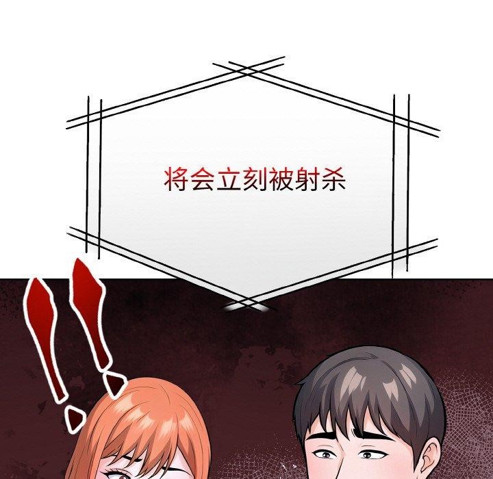 走不出的房间：第二季，第35話，第 97 页