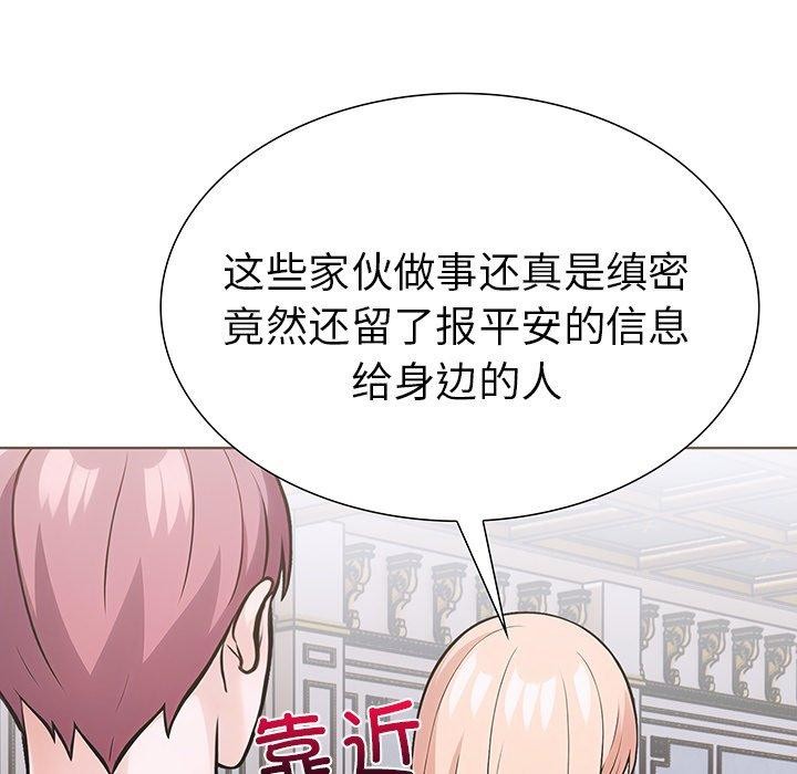 走不出的房间：第二季，第36話，第 5 页