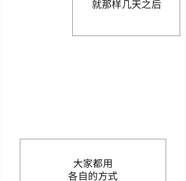 走不出的房间：第二季，第36話，第 132 页