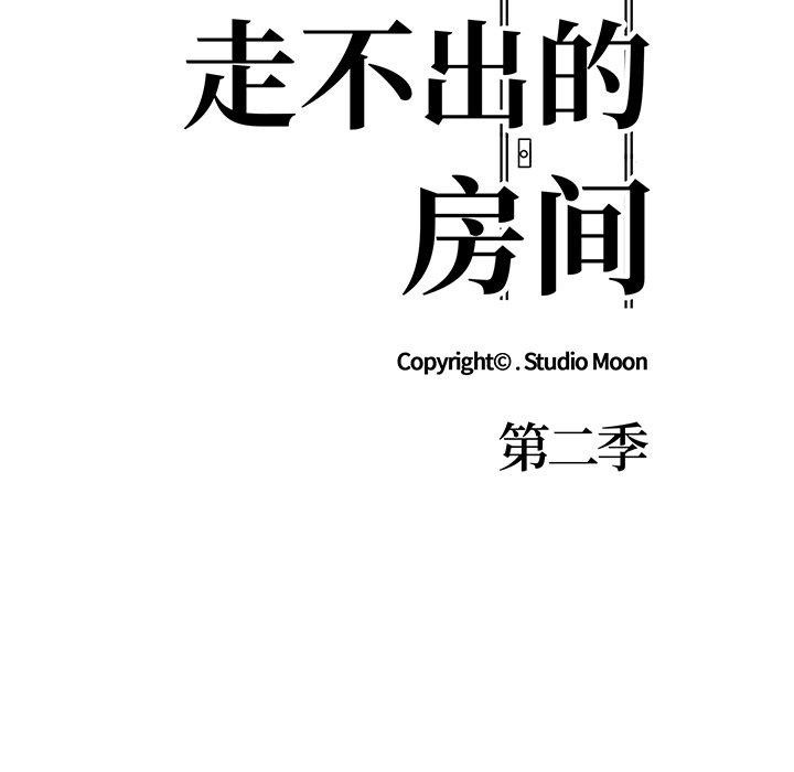 走不出的房间：第二季，第37話，第 11 页