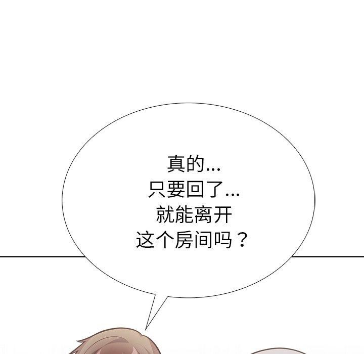 走不出的房间：第二季，第37話，第 15 页