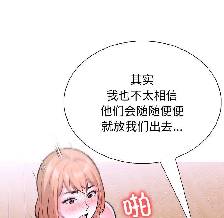 走不出的房间：第二季，第38話，第 91 页