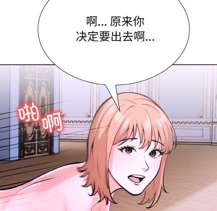 走不出的房间：第二季，第38話，第 123 页