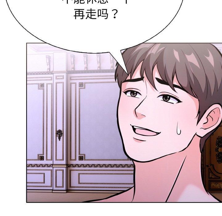 走不出的房间：第二季，第38話，第 143 页