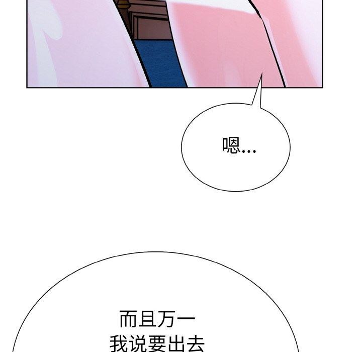 走不出的房间：第二季，第38話，第 16 页
