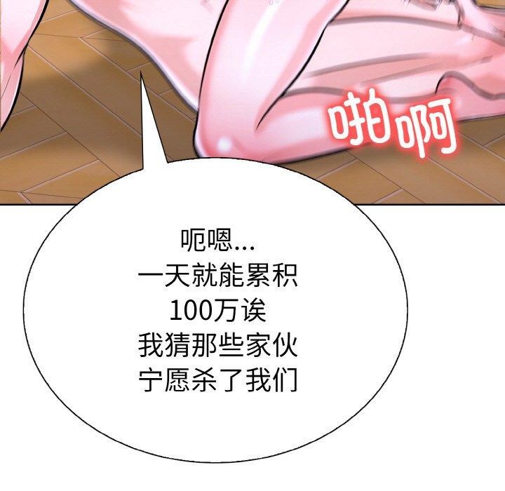 走不出的房间：第二季，第38話，第 106 页