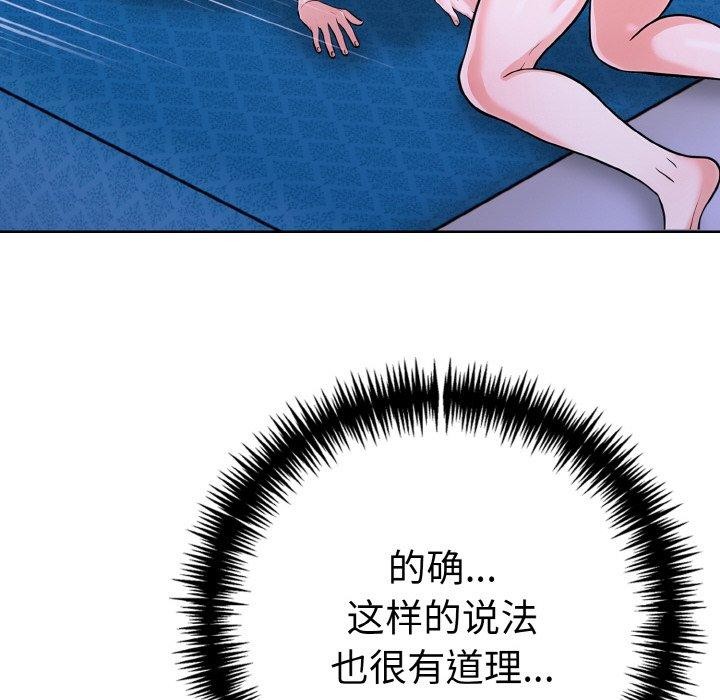 走不出的房间：第二季，第38話，第 24 页