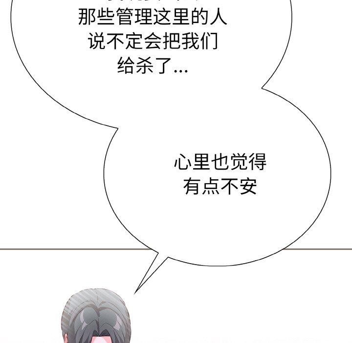 走不出的房间：第二季，第38話，第 17 页