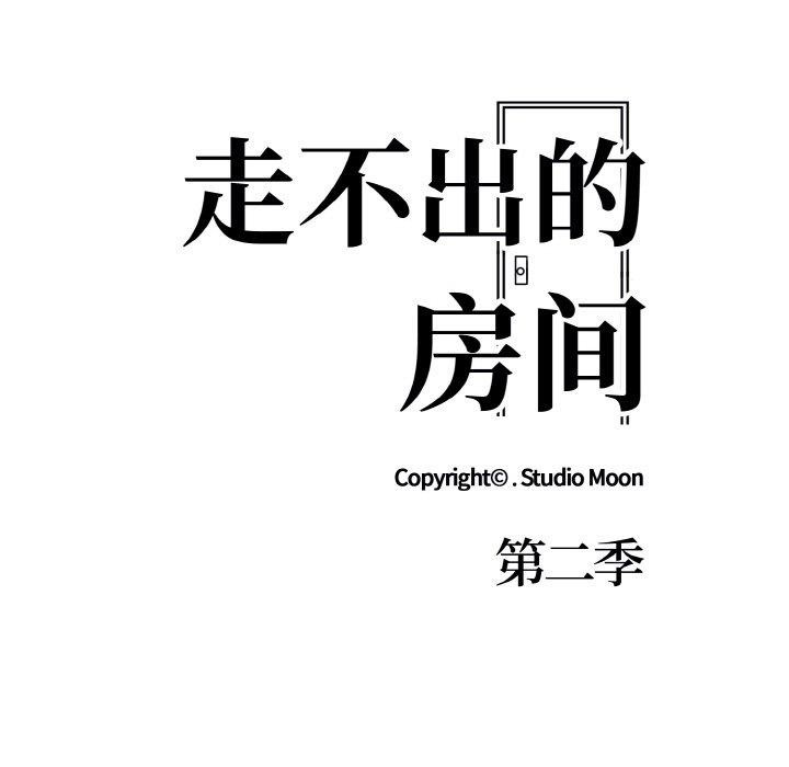 走不出的房间：第二季，第38話，第 29 页