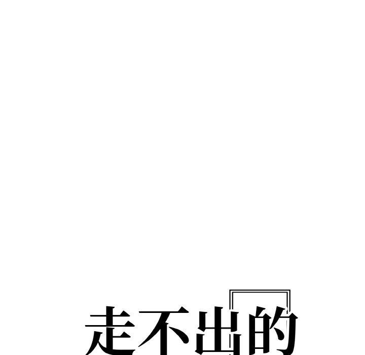 走不出的房间：第二季，第39話，第 11 页