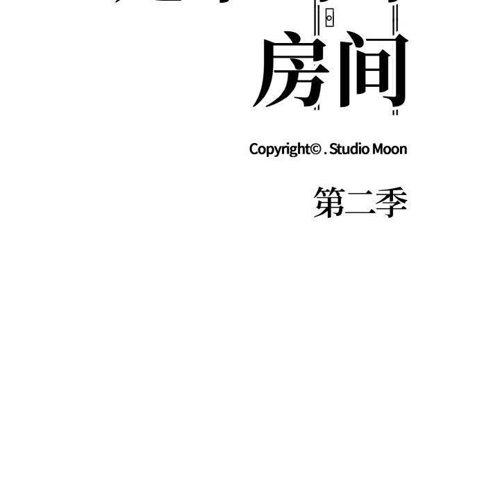 走不出的房间：第二季，第39話，第 12 页