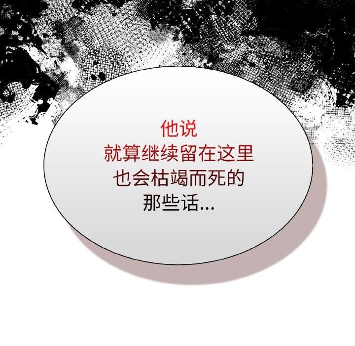 走不出的房间：第二季，第40話，第 88 页