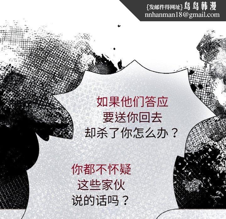 走不出的房间：第二季，第40話，第 85 页