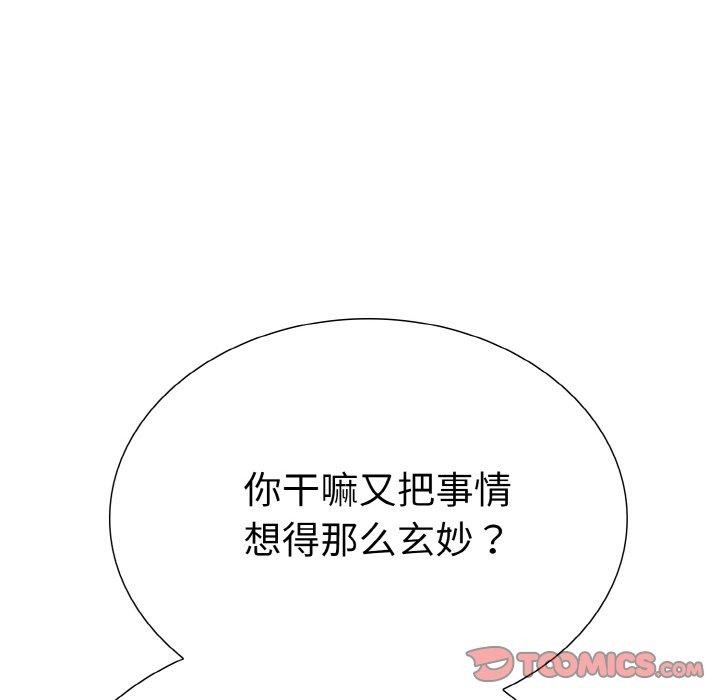 走不出的房间：第二季，第40話，第 93 页