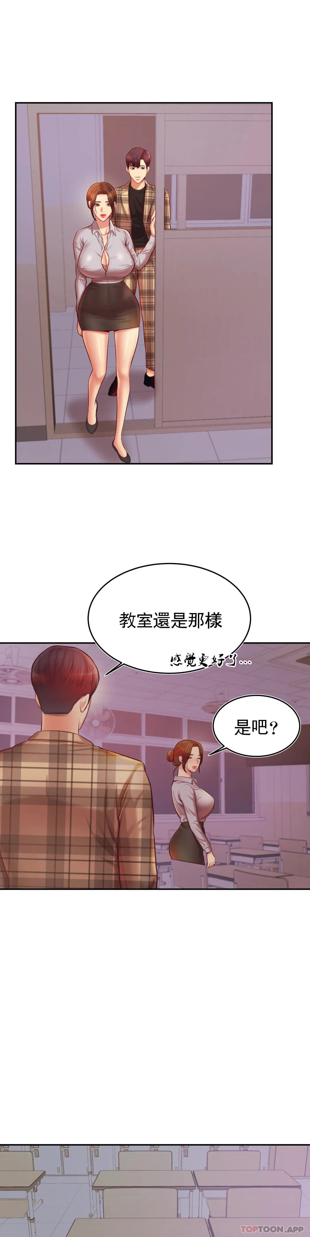 輔導老師，第33話-已經喜歡上你了，第 34 页