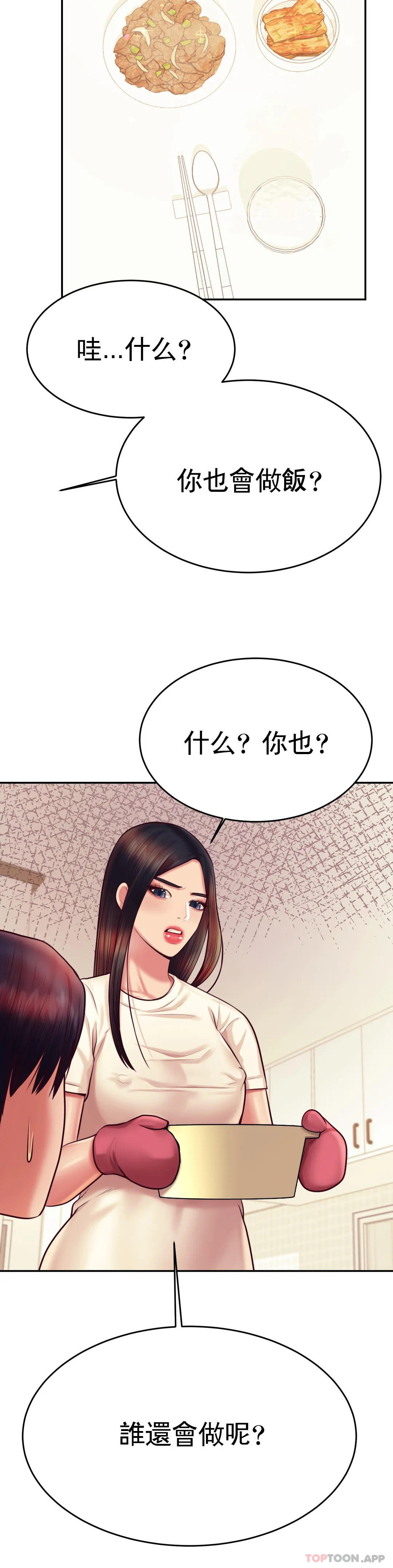 輔導老師，第33話-已經喜歡上你了，第 11 页