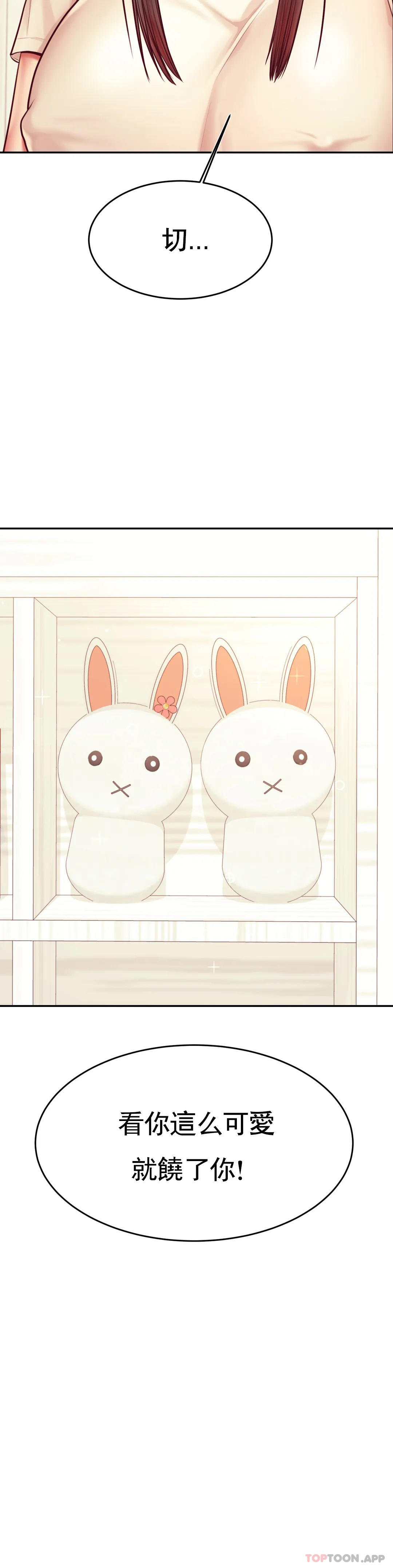 輔導老師，第33話-已經喜歡上你了，第 20 页