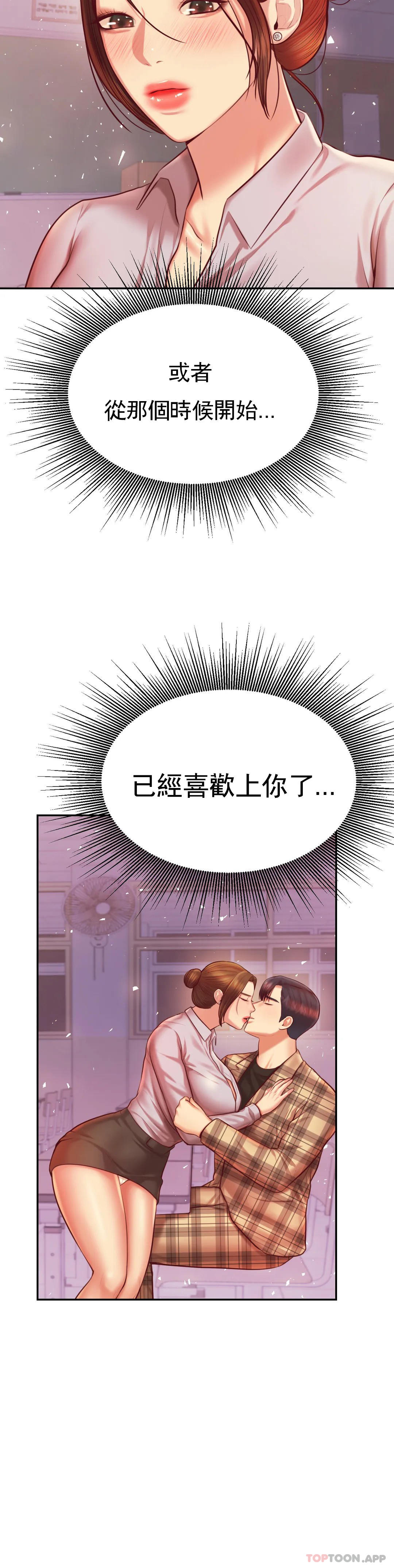 輔導老師，第33話-已經喜歡上你了，第 39 页
