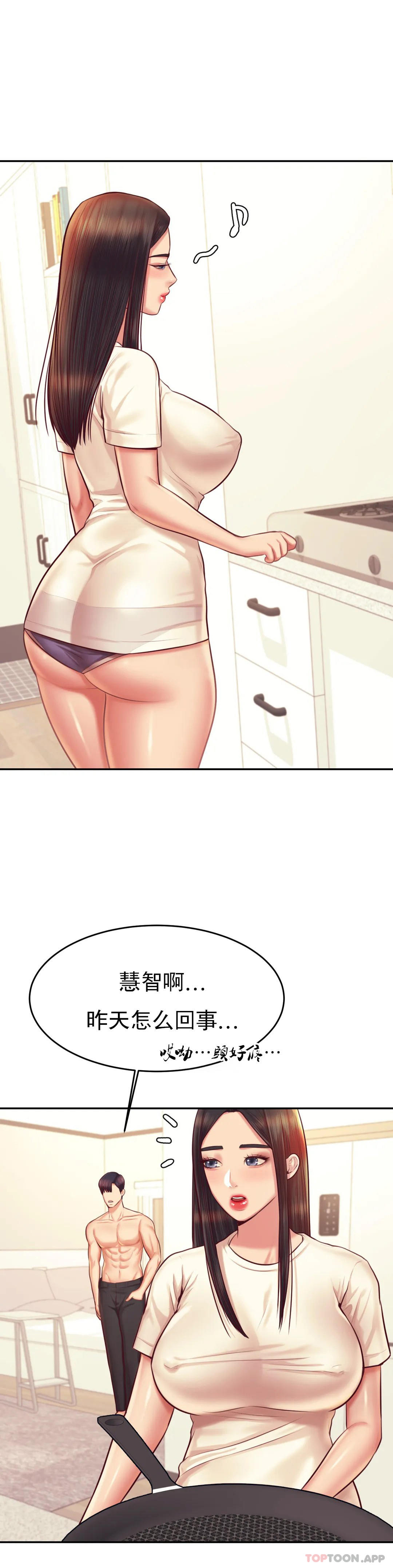 輔導老師，第33話-已經喜歡上你了，第 8 页