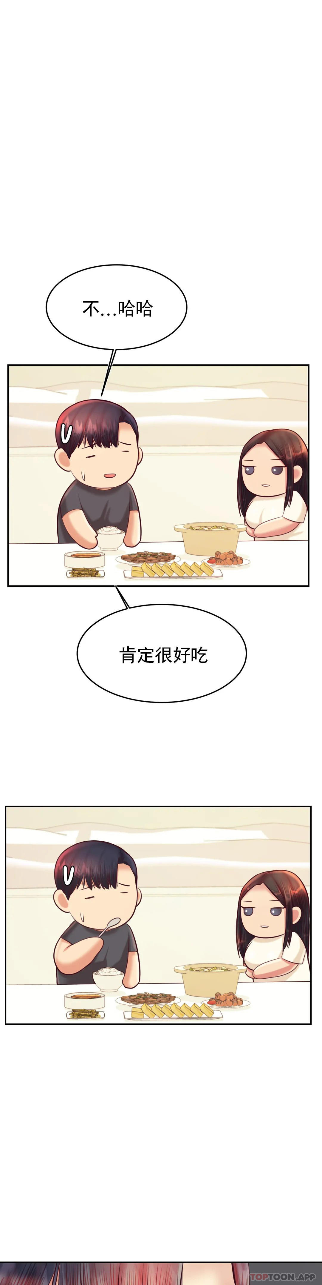 輔導老師，第33話-已經喜歡上你了，第 12 页
