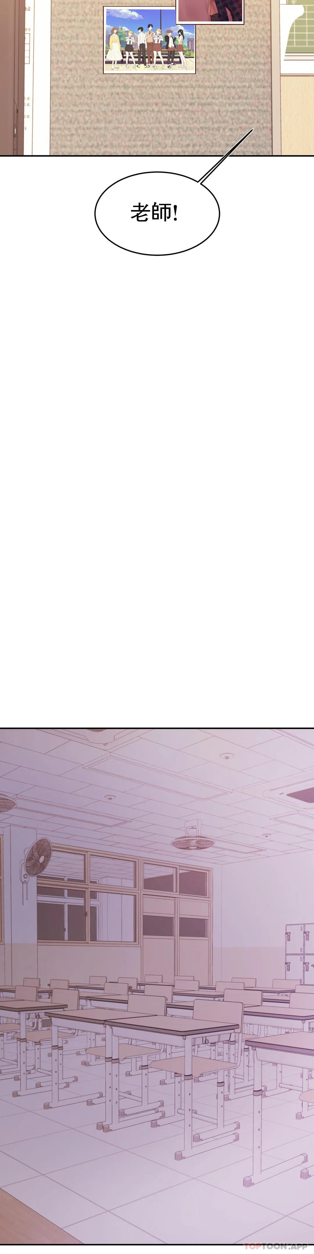 輔導老師，第33話-已經喜歡上你了，第 33 页