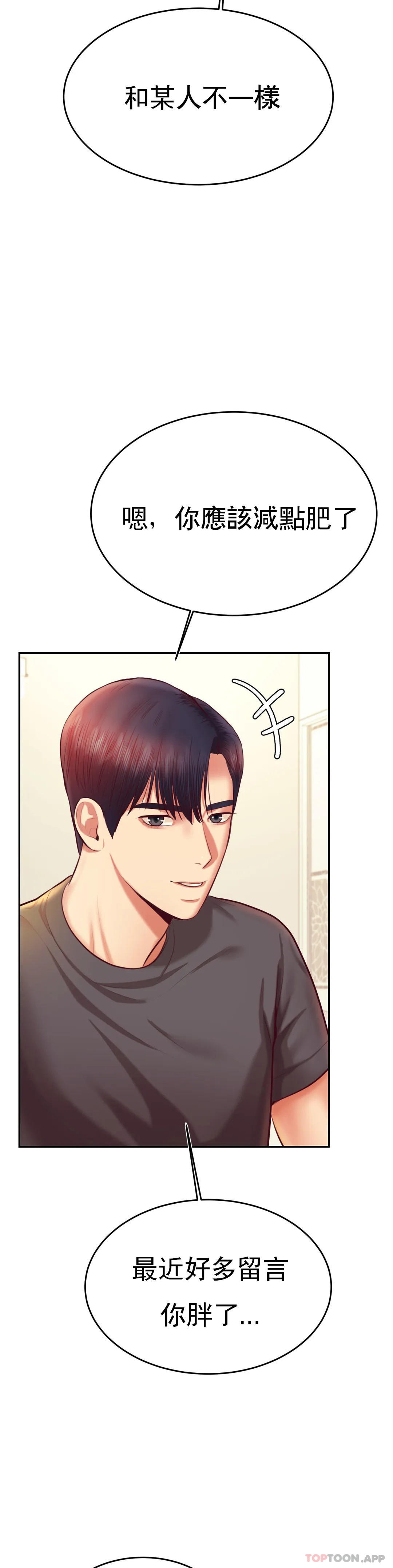 輔導老師，第33話-已經喜歡上你了，第 15 页