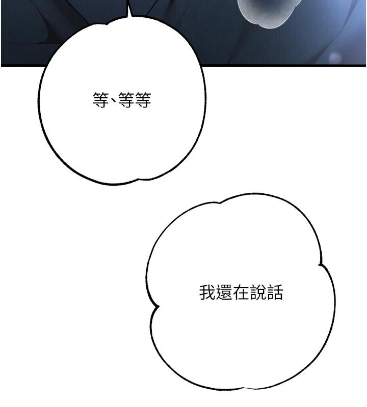逆轉食物鏈，第10話-被識破的偽裝，第 199 页