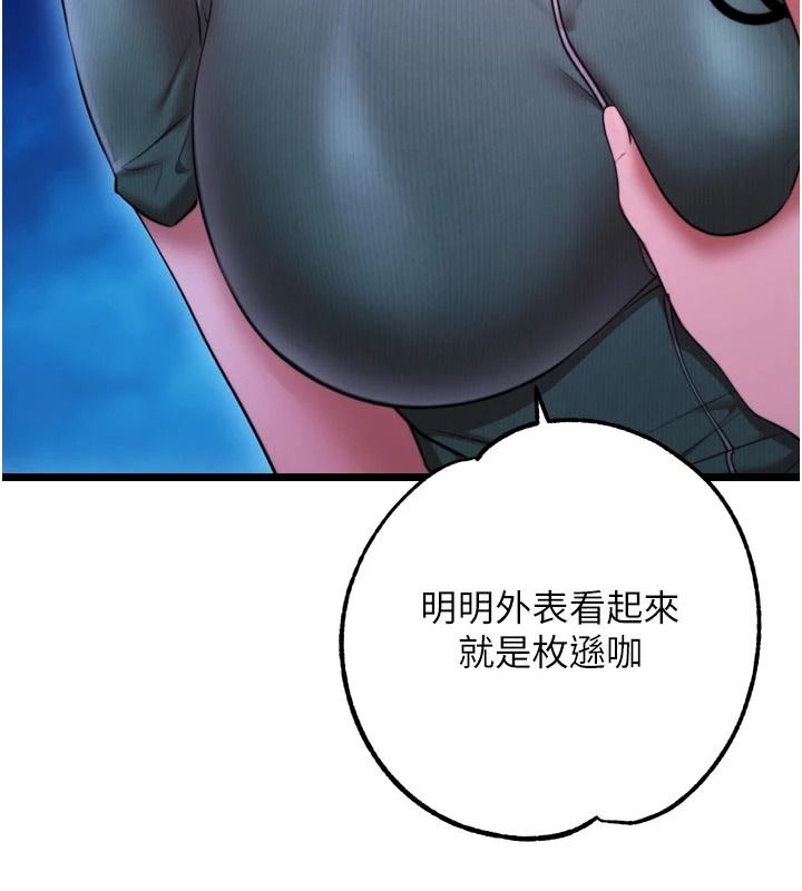 逆轉食物鏈，第10話-被識破的偽裝，第 216 页