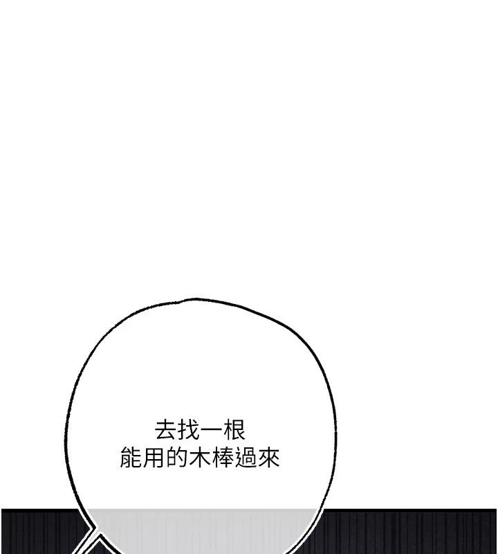 逆轉食物鏈，第10話-被識破的偽裝，第 95 页
