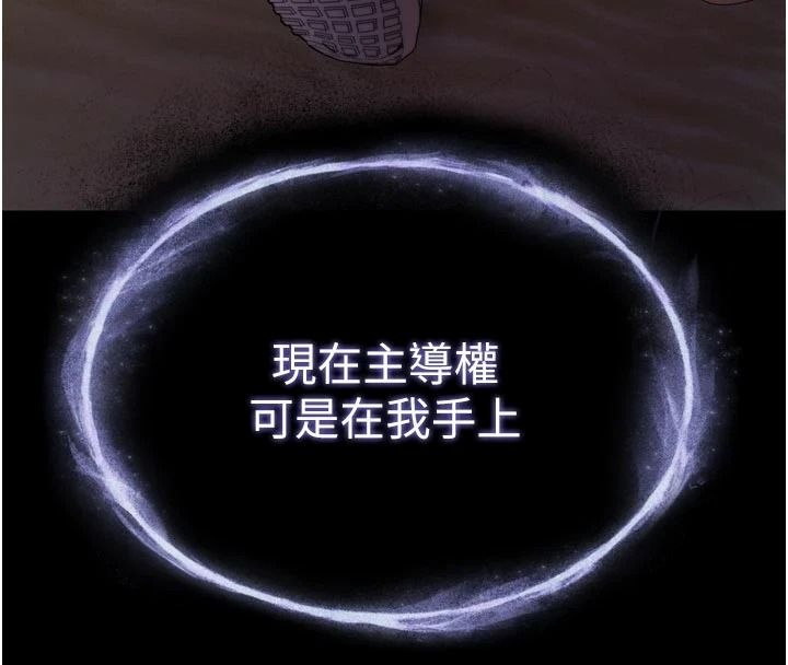 逆轉食物鏈，第10話-被識破的偽裝，第 248 页