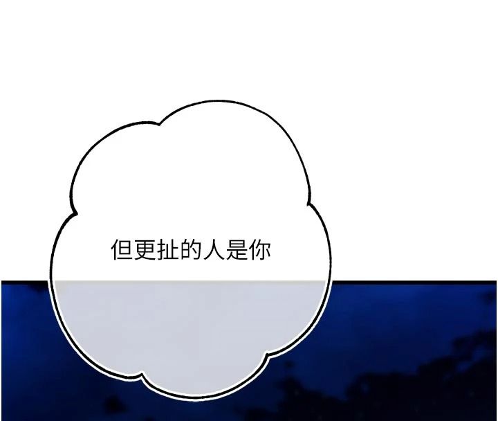 逆轉食物鏈，第10話-被識破的偽裝，第 168 页