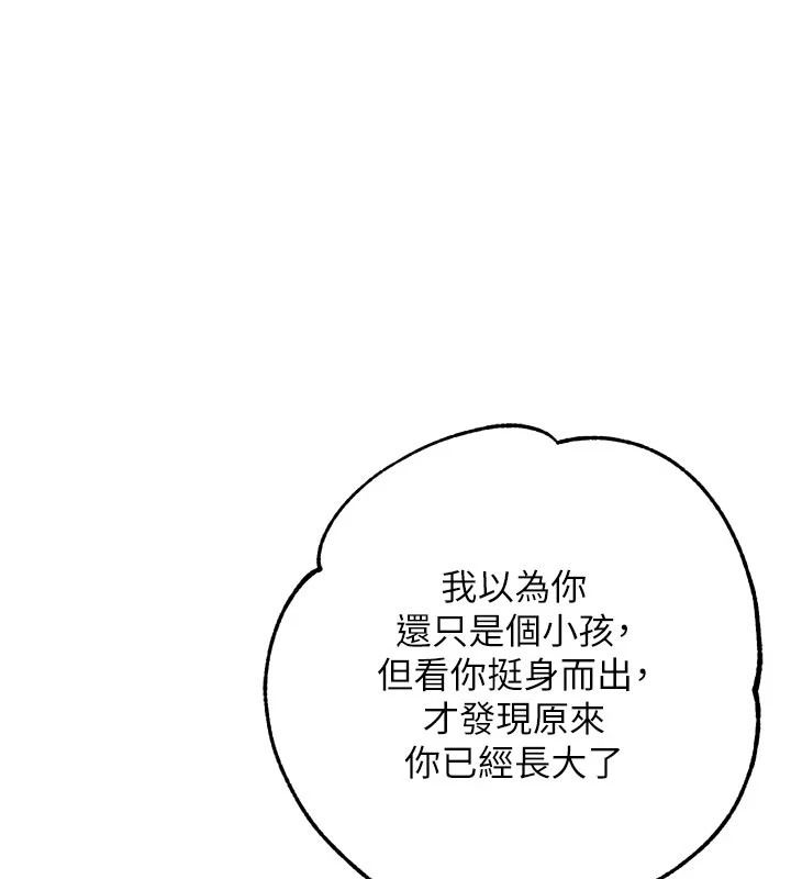 逆轉食物鏈，第10話-被識破的偽裝，第 12 页