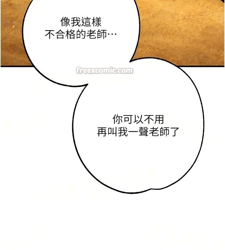 逆轉食物鏈，第10話-被識破的偽裝，第 15 页