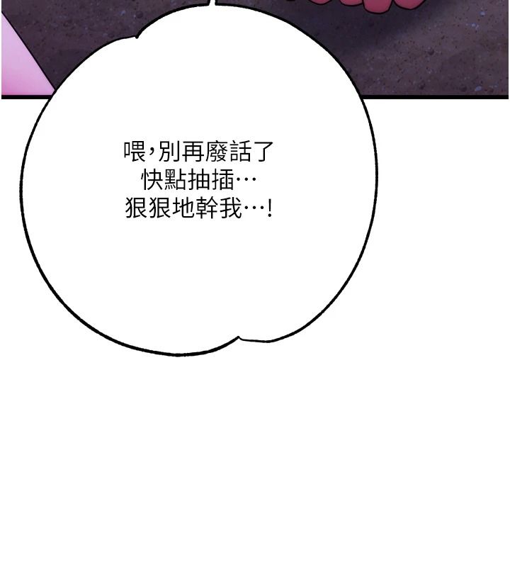 逆轉食物鏈，第11話-我讓你心愛的女人破處了，第 207 页