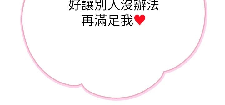 逆轉食物鏈，第11話-我讓你心愛的女人破處了，第 216 页
