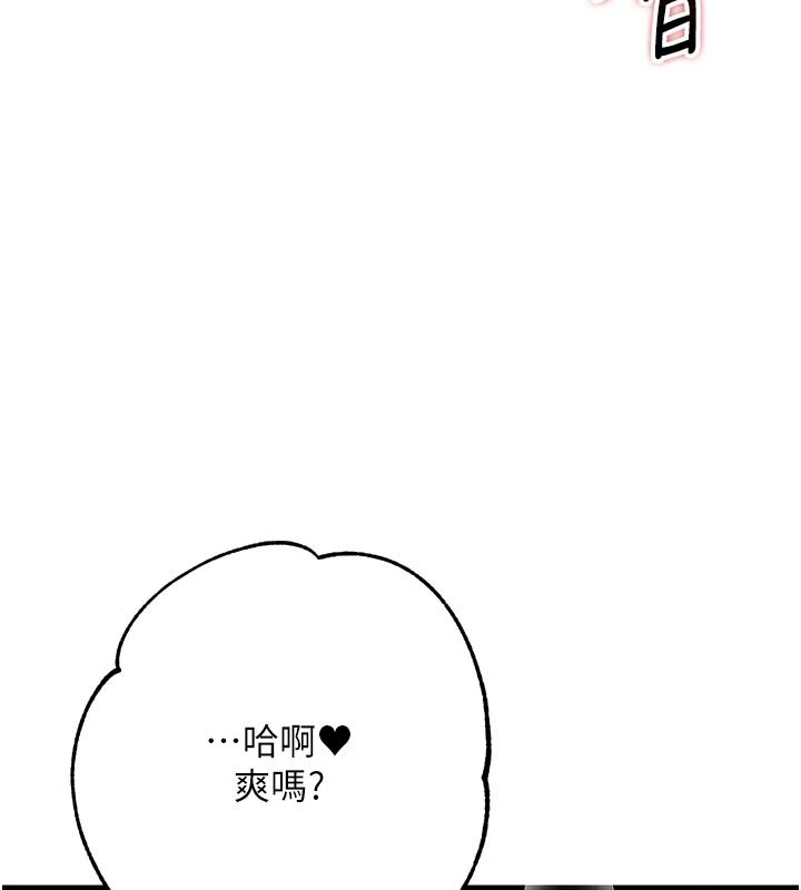 逆轉食物鏈，第11話-我讓你心愛的女人破處了，第 122 页