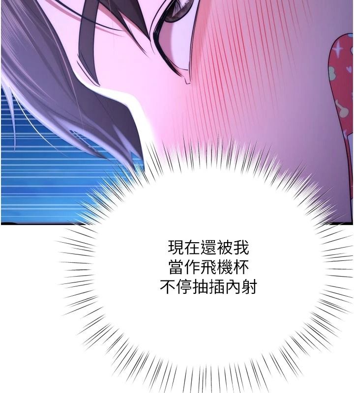 逆轉食物鏈，第11話-我讓你心愛的女人破處了，第 166 页