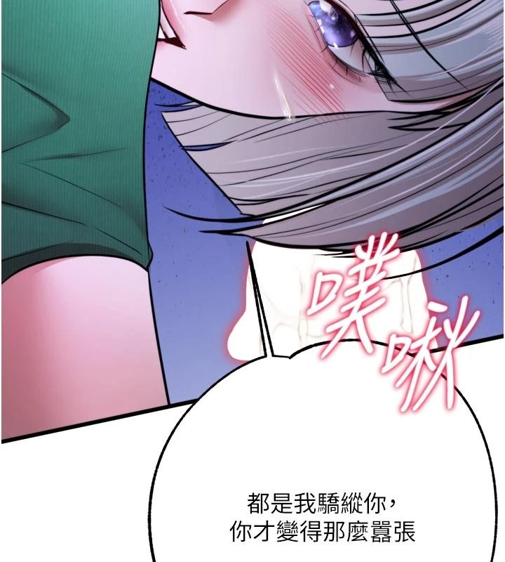 逆轉食物鏈，第11話-我讓你心愛的女人破處了，第 65 页