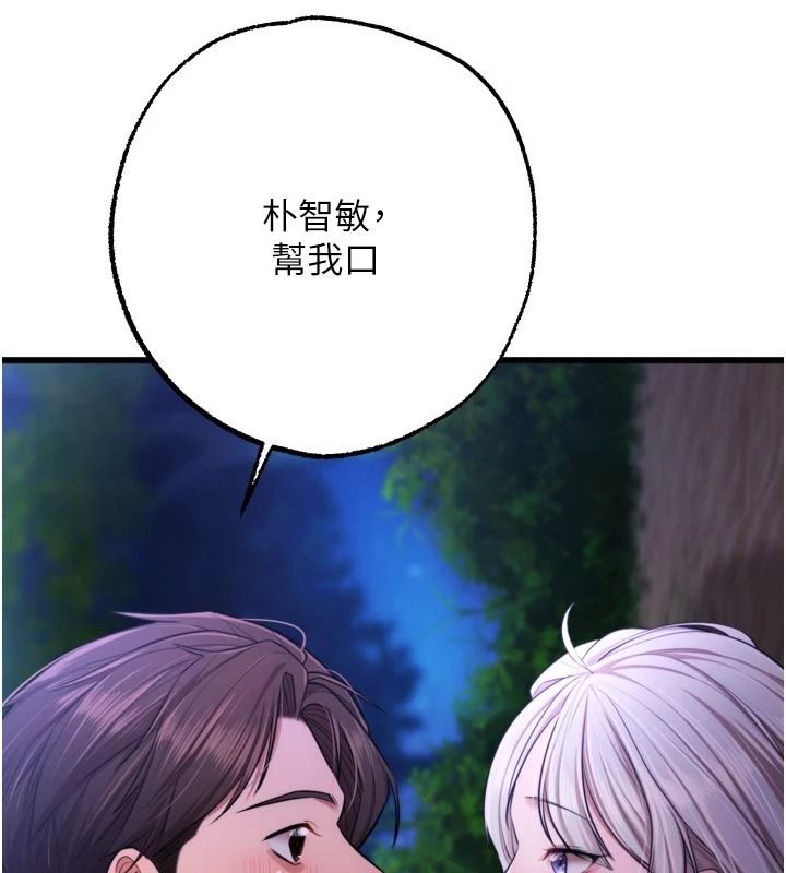 逆轉食物鏈，第11話-我讓你心愛的女人破處了，第 22 页