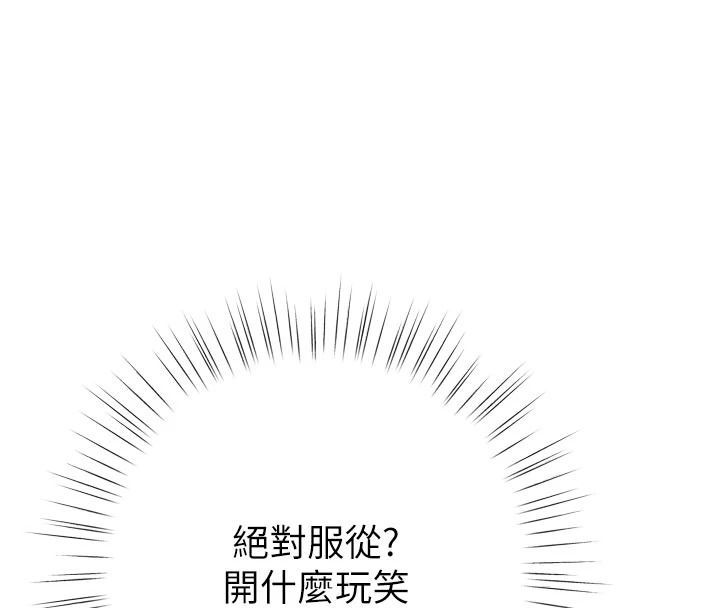 逆轉食物鏈，第11話-我讓你心愛的女人破處了，第 12 页