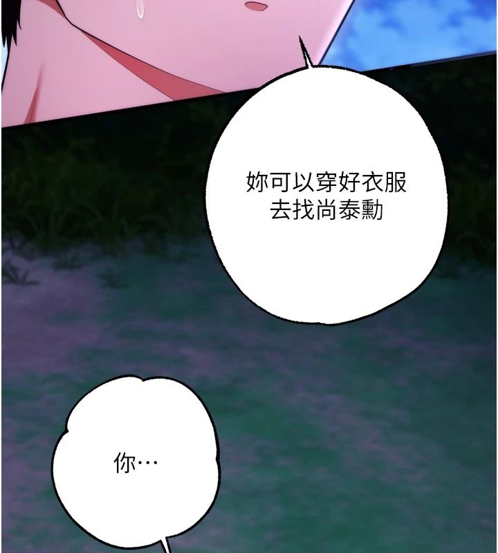 逆轉食物鏈，第11話-我讓你心愛的女人破處了，第 185 页