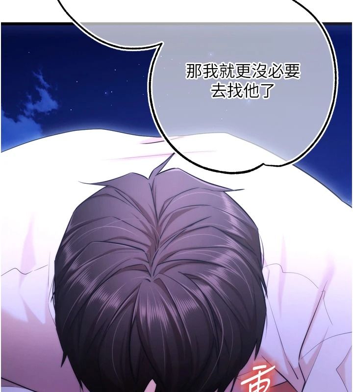 逆轉食物鏈，第11話-我讓你心愛的女人破處了，第 204 页